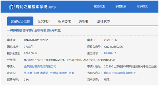 山東陽谷龙八国际网页long8868有限公司喜獲一項國家實用新型專利